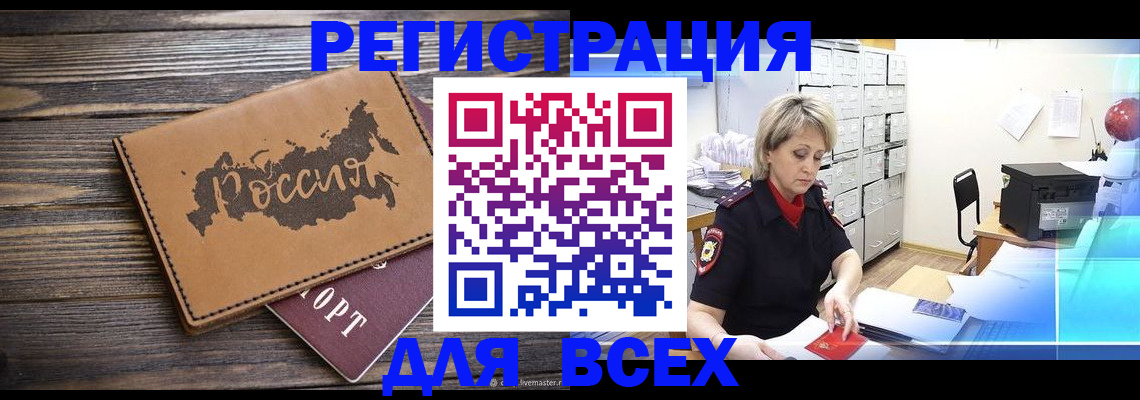 прописка паспорт в Снежногорске