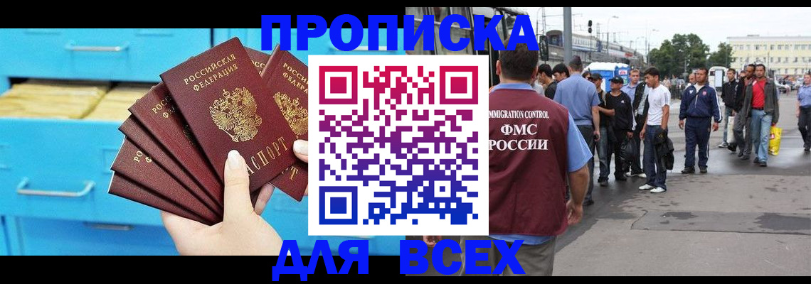 прописка ребенка в Снежногорске
