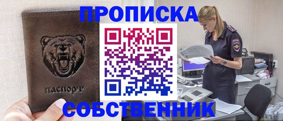 временная регистрация надежно в Снежногорске