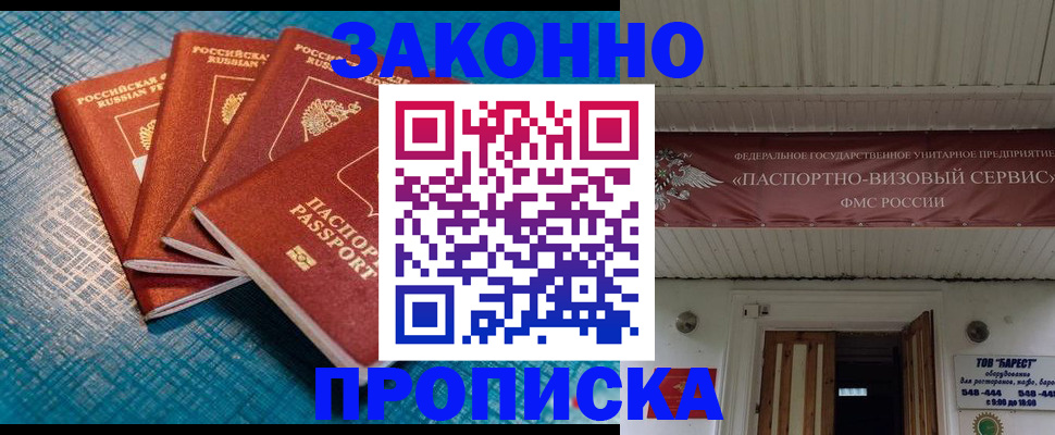 временная регистрация в квартире в Снежногорске