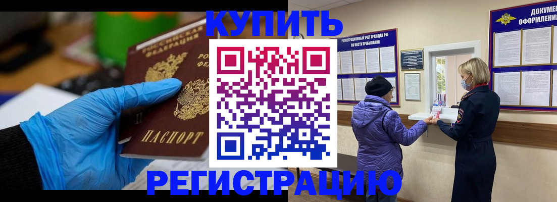 прописка иностранных граждан в Снежногорске