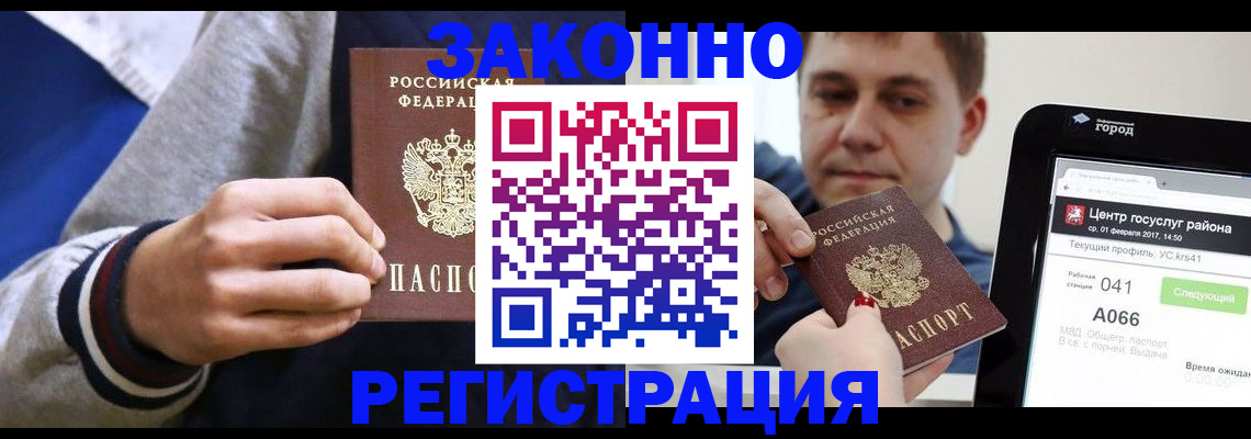 купить прописку в Снежногорске