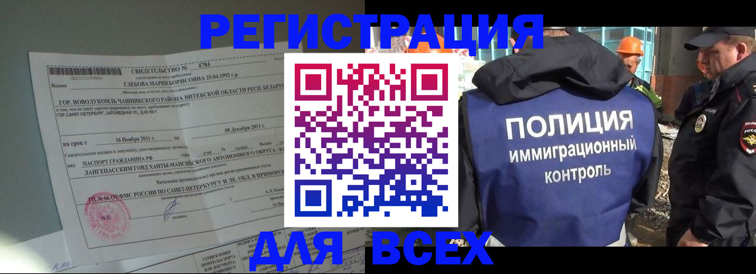 временная регистрация купить в Снежногорске