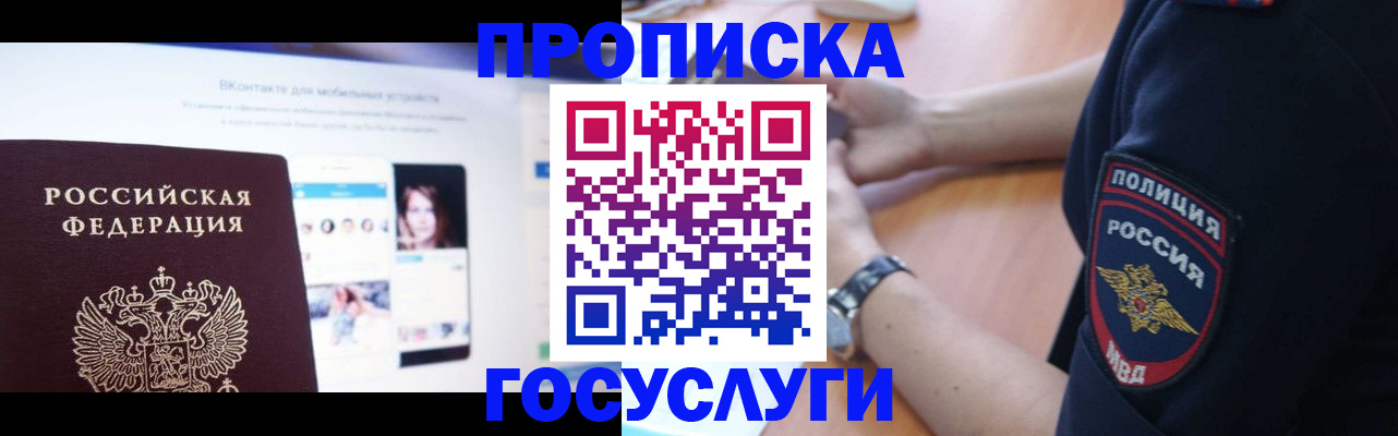 временная регистрация для школы в Снежногорске