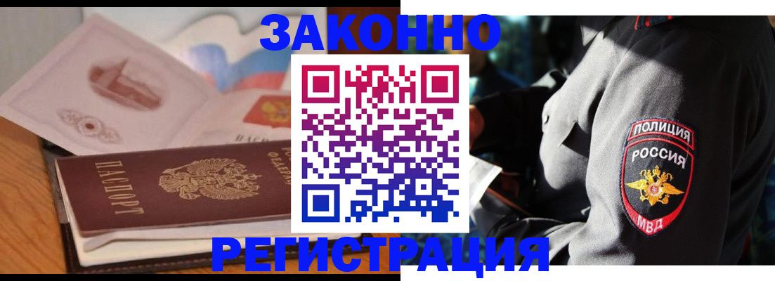 временная регистрация недорого в Снежногорске