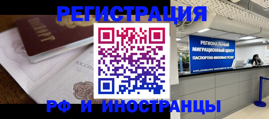 прописка законно в Снежногорске