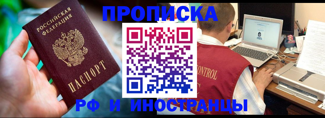 прописка для военкомата в Снежногорске