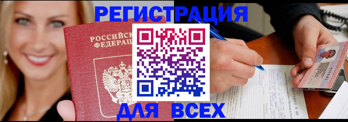 прописка поиск в Снежногорске